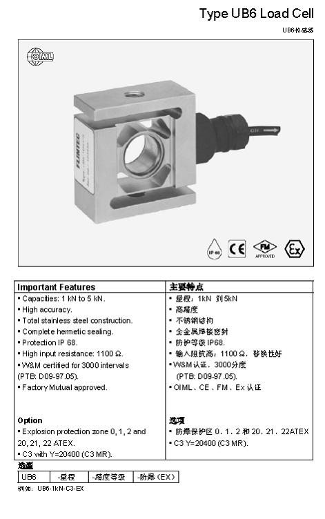FLINTEC UB6 S型稱(chēng)重傳感器技術(shù)參數(shù)圖1