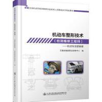 機(jī)動(dòng)車整形技術(shù) 涂裝維修與修理維護(hù)的核心之道
